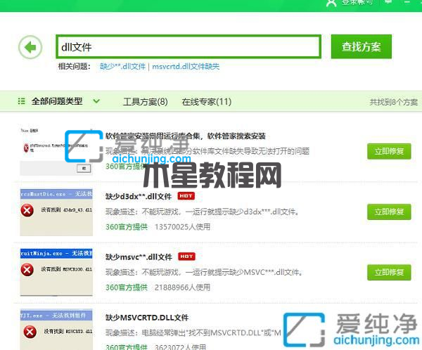 Win7缺失dll文件如何修復_電腦缺失的dll文件怎么安裝