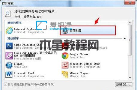 win7文件默認(rèn)打開方式更改_win7設(shè)置默認(rèn)程序的打開方式