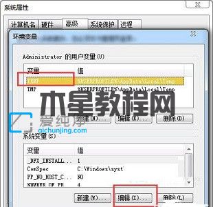 win7如何更改temp的位置_win7臨時(shí)文件夾路徑如何更改