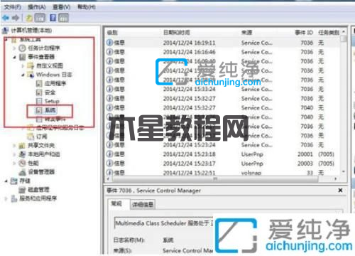 win7系統(tǒng)錯(cuò)誤日志在哪里查看_win7怎么查看系統(tǒng)錯(cuò)誤日志