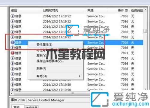 win7系統(tǒng)錯(cuò)誤日志在哪里查看_win7怎么查看系統(tǒng)錯(cuò)誤日志