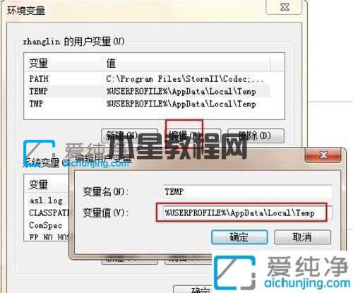 win7如何更改臨時(shí)文件存放目錄_怎么更改臨時(shí)文件夾的路徑