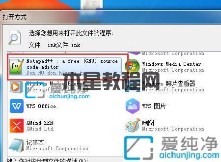 Win7系統(tǒng)后綴名是ink用什么軟件可以打開_ink文件用什么打開