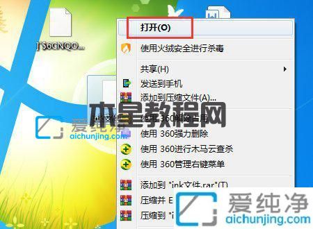 Win7系統(tǒng)后綴名是ink用什么軟件可以打開_ink文件用什么打開