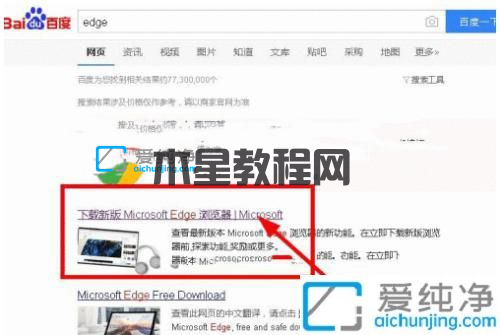 win7系統(tǒng)如何安裝edge瀏覽器_win7edge瀏覽器安裝方法