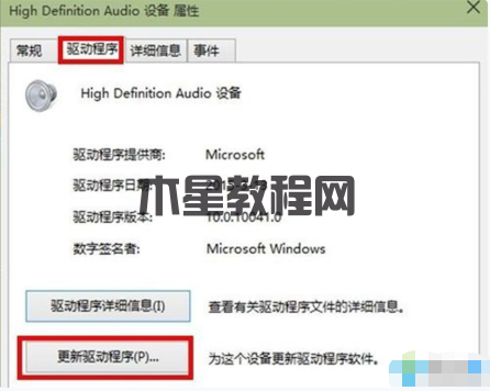 win10系統(tǒng)升級(jí)后安裝聲卡驅(qū)動(dòng)出現(xiàn)黃色感嘆號(hào)的解決方案