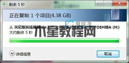 Win7復(fù)制的過(guò)程中出現(xiàn)“對(duì)于目標(biāo)文件系統(tǒng)過(guò)大”_目標(biāo)文件過(guò)大無(wú)法復(fù)制到u盤