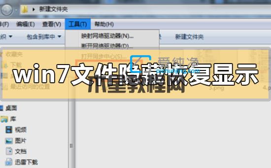 win7隱藏的文件怎么顯示出來_win7怎么顯示被隱藏的文件