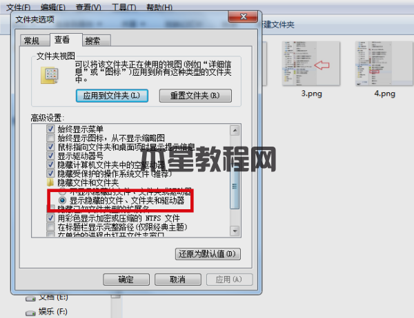 win7隱藏的文件怎么顯示出來_win7怎么顯示被隱藏的文件