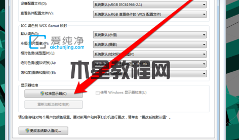 win7電腦屏幕顏色不正常怎么調(diào)-win7電腦顯示器顏色不正常怎么辦