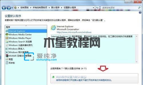 win7設(shè)置默認程序的打開方式在哪里-win7如何設(shè)置文件的默認打開方式