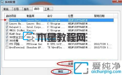 win7系統(tǒng)怎么關(guān)閉開(kāi)機(jī)自啟動(dòng)軟件-win7開(kāi)機(jī)自啟動(dòng)程序關(guān)閉方法