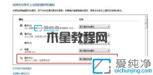 win7怎么關(guān)閉右下角小旗子的圖標-win7右下角的小旗子怎么去掉