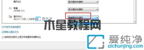 win7怎么關(guān)閉右下角小旗子的圖標-win7右下角的小旗子怎么去掉