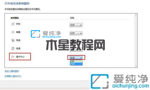 win7怎么關(guān)閉右下角小旗子的圖標-win7右下角的小旗子怎么去掉