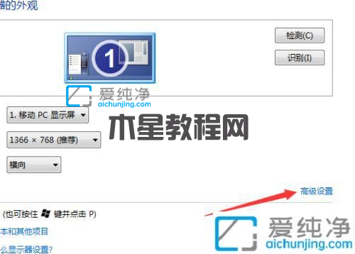 Win7顯示器顏色16位和32位怎么調(diào)-win7怎樣將顯示器由16位改為32位色