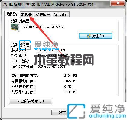 Win7顯示器顏色16位和32位怎么調(diào)-win7怎樣將顯示器由16位改為32位色