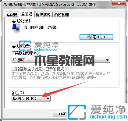 Win7顯示器顏色16位和32位怎么調(diào)-win7怎樣將顯示器由16位改為32位色