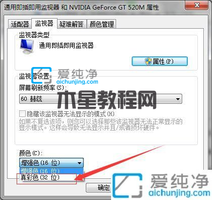 Win7顯示器顏色16位和32位怎么調(diào)-win7怎樣將顯示器由16位改為32位色