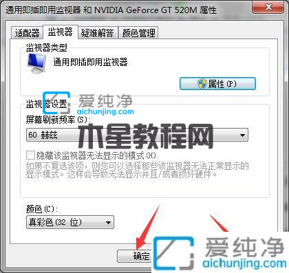 Win7顯示器顏色16位和32位怎么調(diào)-win7怎樣將顯示器由16位改為32位色
