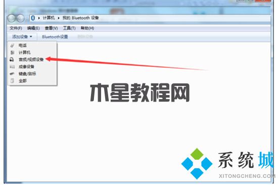 電腦如何連接藍牙耳機 藍牙耳機怎么連接電腦(圖6)