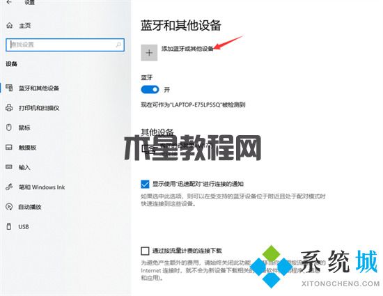 電腦如何連接藍牙耳機 藍牙耳機怎么連接電腦(圖12)