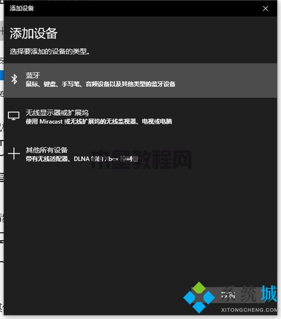 電腦如何連接藍牙耳機 藍牙耳機怎么連接電腦(圖13)