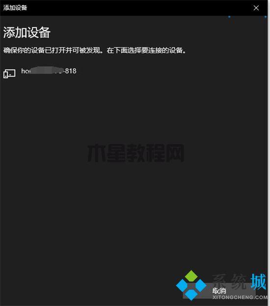電腦如何連接藍牙耳機 藍牙耳機怎么連接電腦(圖14)
