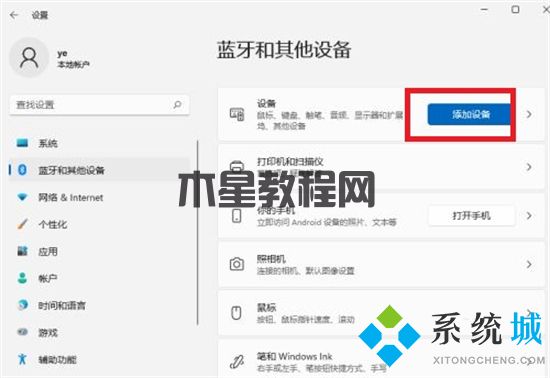 電腦如何連接藍牙耳機 藍牙耳機怎么連接電腦(圖17)
