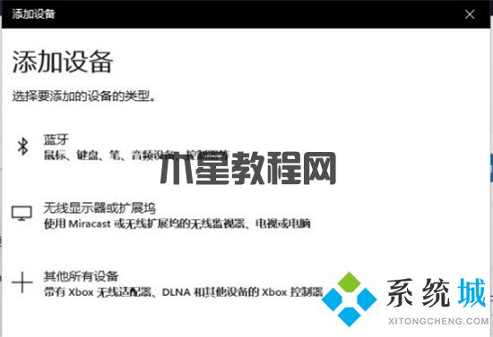電腦如何連接藍牙耳機 藍牙耳機怎么連接電腦(圖18)
