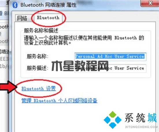 電腦怎么打開藍(lán)牙 筆記本電腦的藍(lán)牙功能在哪里打開(圖6)