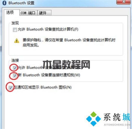 電腦怎么打開藍(lán)牙 筆記本電腦的藍(lán)牙功能在哪里打開(圖7)