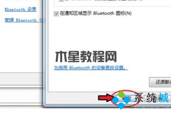 電腦怎么打開藍(lán)牙 筆記本電腦的藍(lán)牙功能在哪里打開(圖8)