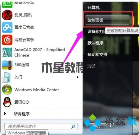win7電腦怎么打開藍牙 電腦如何打開藍牙(圖2)