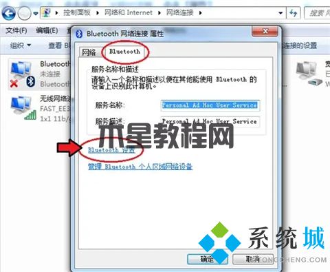 win7電腦怎么打開藍牙 電腦如何打開藍牙(圖6)
