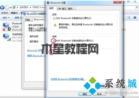 win7電腦怎么打開藍牙 電腦如何打開藍牙(圖7)