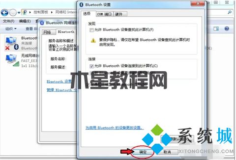 win7電腦怎么打開藍牙 電腦如何打開藍牙(圖8)