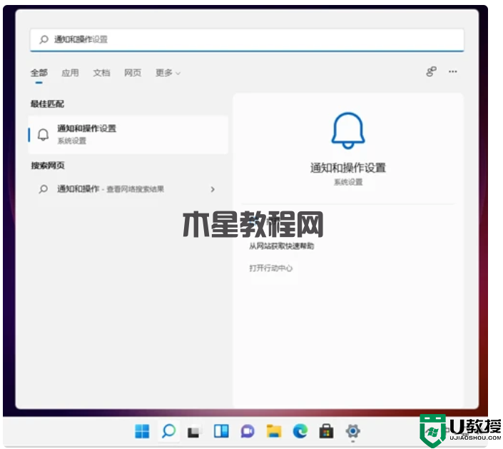 Win11怎么設(shè)置系統(tǒng)通知？Windows11取消系統(tǒng)通知步驟