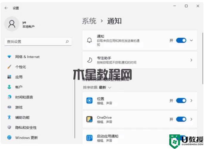 Win11怎么設(shè)置系統(tǒng)通知？Windows11取消系統(tǒng)通知步驟