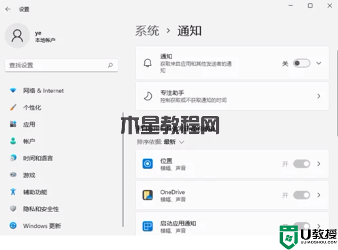 Win11怎么設(shè)置系統(tǒng)通知？Windows11取消系統(tǒng)通知步驟