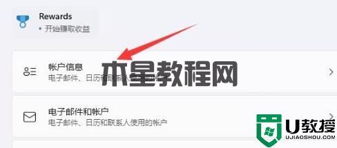 Win11如何將微軟賬戶改成本地賬戶？