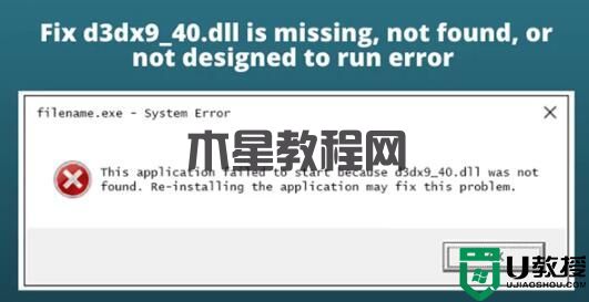 Win11電腦運(yùn)行程序提示d3dx9_40.dll丟失解決方法教學(xué)(圖1) Win11電腦運(yùn)行程序提示d3dx9_40.dll丟失解決方法教學(xué)