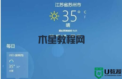 Win11天氣預(yù)報(bào)定位錯(cuò)誤怎么回事？Win11天氣預(yù)報(bào)定位不對(duì)解決方法