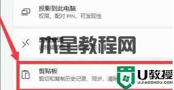 Win11如何開啟剪切板功能？Win11打開剪切板的方法
