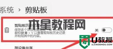 Win11如何開啟剪切板功能？Win11打開剪切板的方法