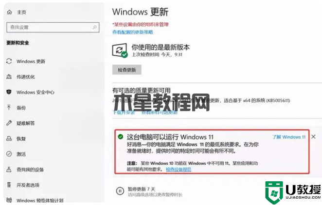 小白也能操作，win 10免費(fèi)升級(jí)win 11，安裝Windows 11的具體步驟