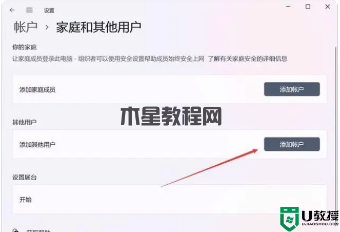 windows11操作系統(tǒng)，怎么才能創(chuàng)建本地賬戶(hù)？win11創(chuàng)建賬戶(hù)教程