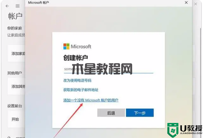 windows11操作系統(tǒng)，怎么才能創(chuàng)建本地賬戶(hù)？win11創(chuàng)建賬戶(hù)教程