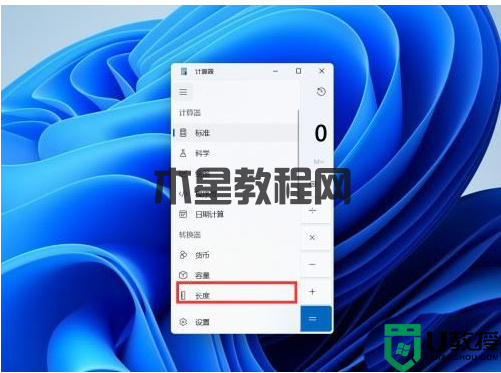 Windows11換算長(zhǎng)度單位技巧分享(圖4) Windows11換算長(zhǎng)度單位技巧分享