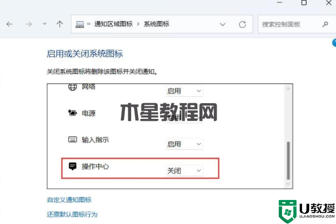 關(guān)閉Win11右下角圖標(biāo)的方法(不是隱藏)(圖4) 關(guān)閉Win11右下角圖標(biāo)的方法(不是隱藏)